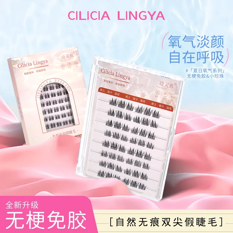 【新人专属】新手无梗假睫毛自粘仿真分段式双尖柔软超软自然浓密款
