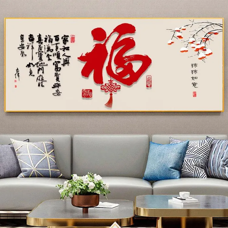 中式装饰画福字艺术高级感沙发客厅装饰画福字壁画高档挂画装饰画