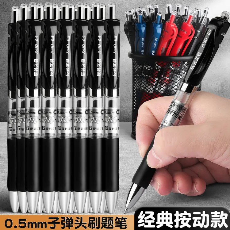 按动中性笔学生子弹头速干碳素笔水性圆珠笔签字老师红水笔办公用
