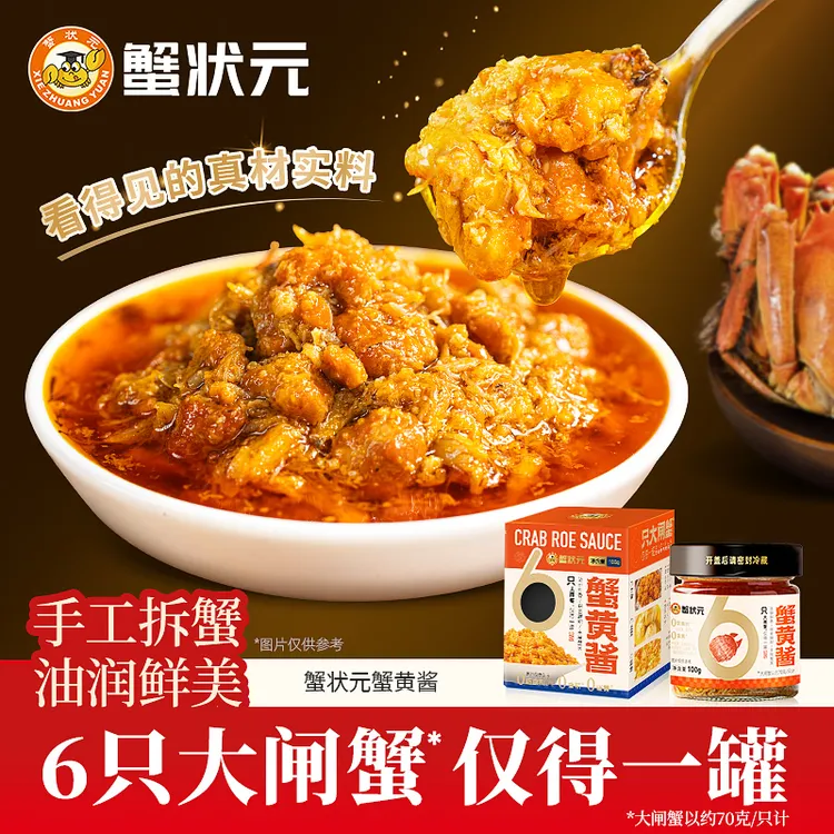 蟹状元蟹黄酱蟹黄蟹膏拌饭酱食用大闸蟹螃蟹黄酱100g