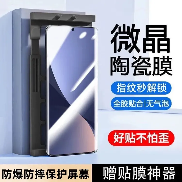 适用小米17/15/13/12/11/10陶瓷膜红米k90k80k70k60手机膜civi5/4商品图