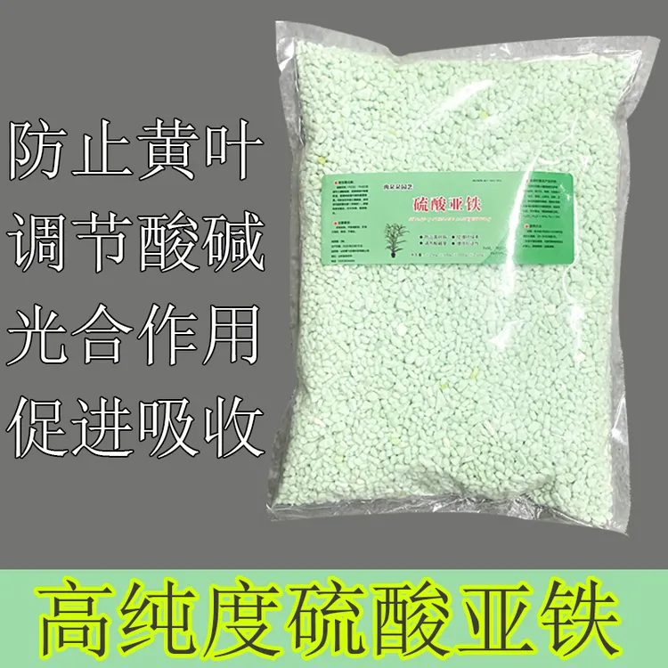硫酸亚铁花肥通用型土壤改良补铁酸性治黄叶养花肥料家庭园艺肥料