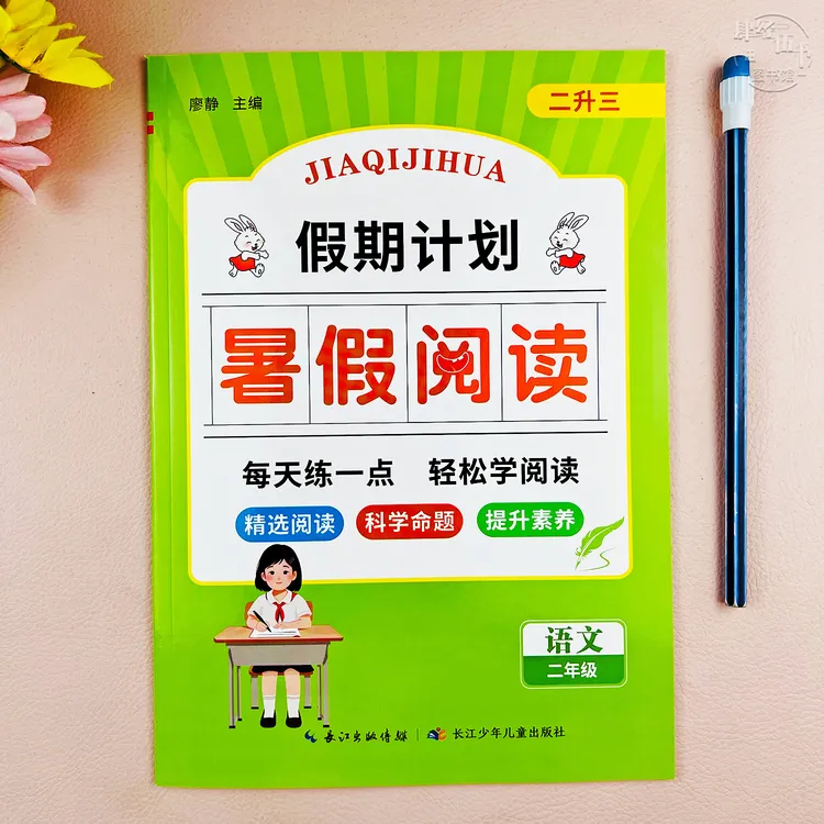 语文暑假阅读二升三年级暑假衔接阅读理解训练二年级阅读暑假作业