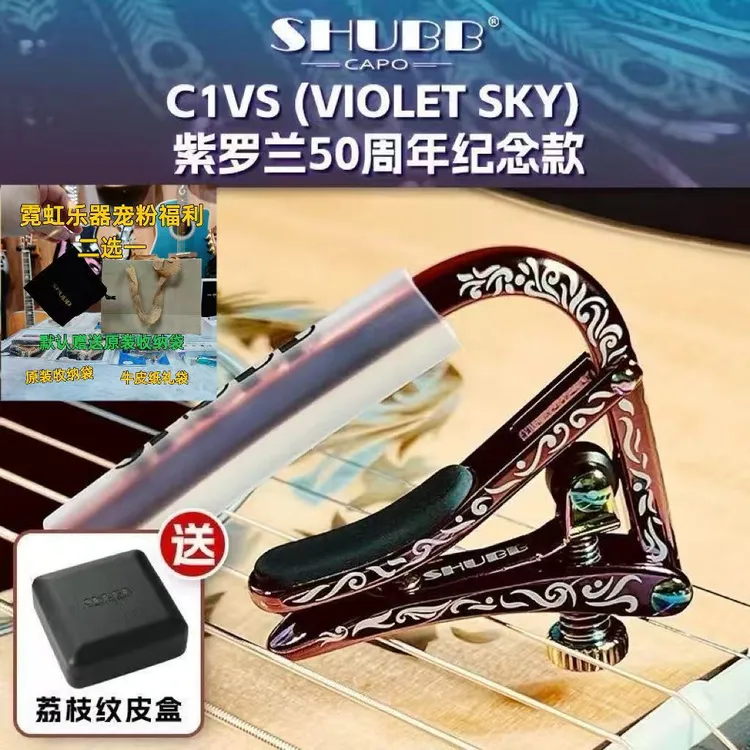 夏伯变调夹C1民谣吉他专业高级变音夹子L1古典S1 SHUBB变调夹限量