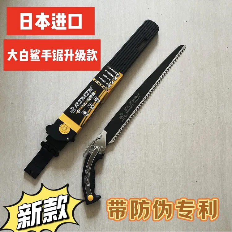 日本原装进口RIMIN手锯大白鲨升级款，果树修剪截柴伐木锋利耐用