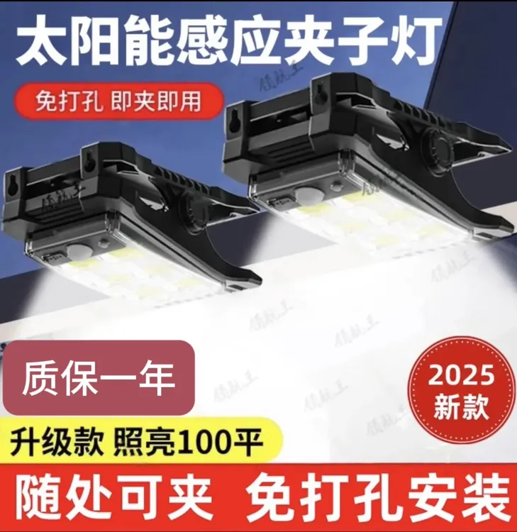 【免打孔】2025新款太阳能夹子灯庭院感应灯常亮灯户外农村照明路灯