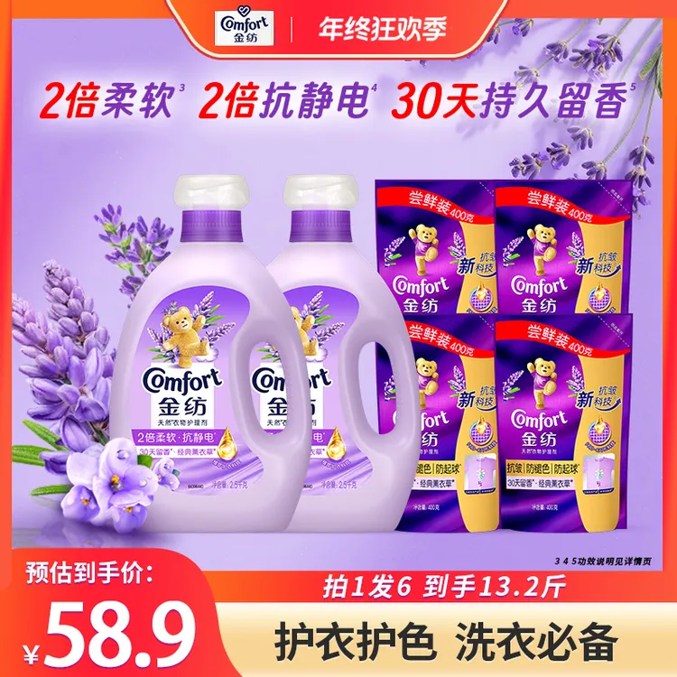 金纺柔顺剂官方正品薰衣草香2倍柔软抗静电蓬松不僵硬持久留香DB