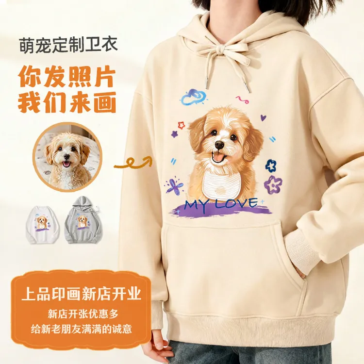 上品印画宠物定制 秋冬卫衣长袖加绒猫狗来图定制