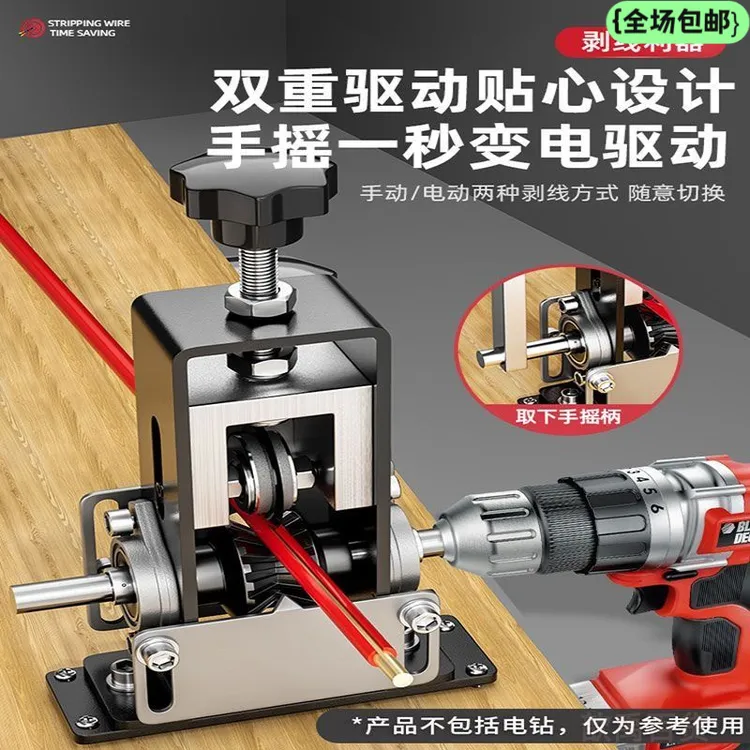 全国包邮老工匠剥线机电缆电线铁架小型家用手摇扒皮机手动剥皮神