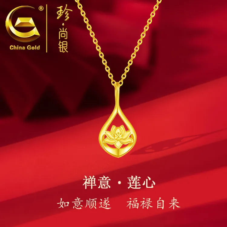 【中国黄金】珍尚银 S925银莲心水滴好运莲莲项链时尚百搭金色