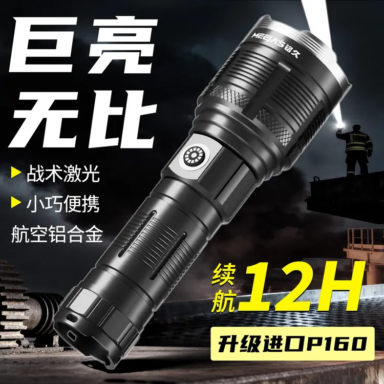 铭久超亮手电筒强光充电户外激光家用小型迷你便携耐用多功能远射