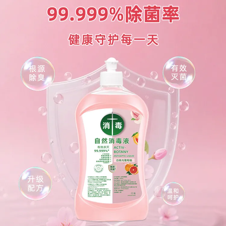 自然消毒液家居表面消毒清洁液厨房卫生间消毒液鞋子清洁除菌