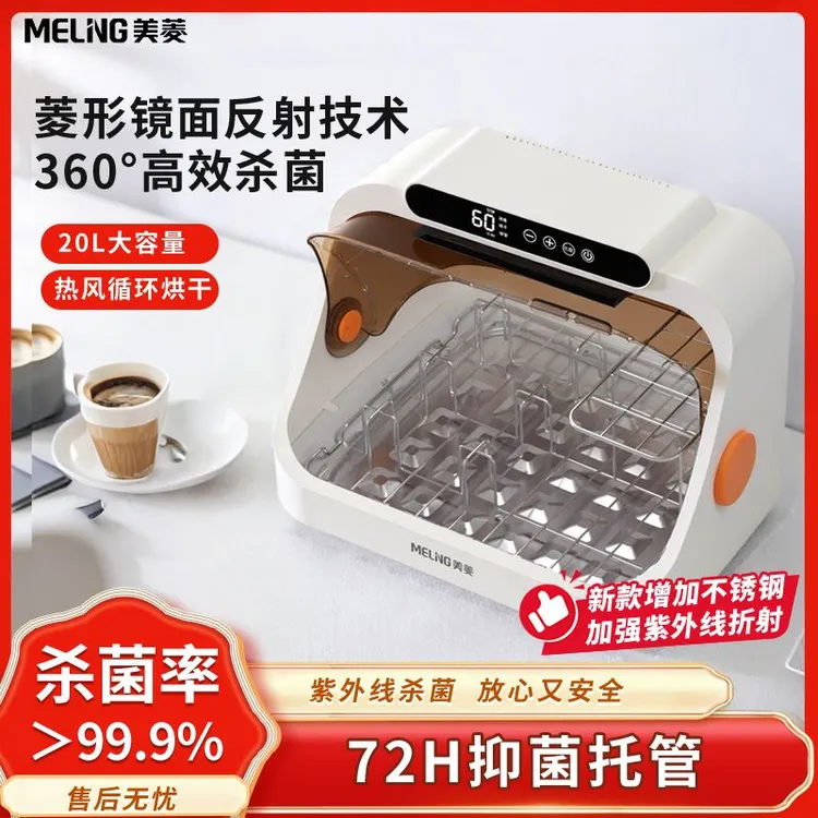 美菱新款婴儿奶瓶紫外线烘干消毒机全自动大容量婴儿烘干消毒器