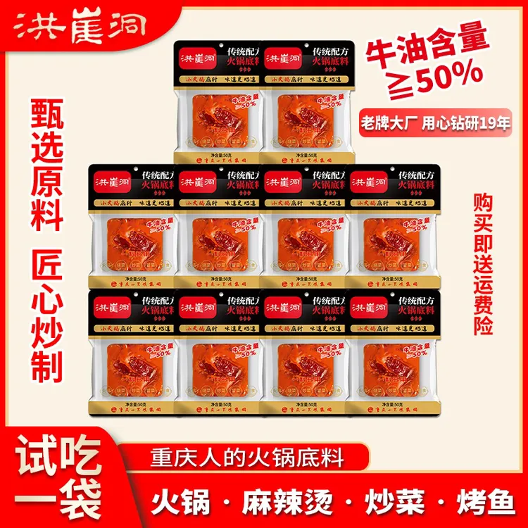 【10袋】洪崖洞重庆牛油火锅底料50g麻辣鲜香火锅 炒菜 麻辣烫 干锅
