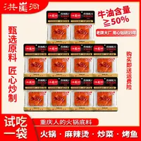 【10袋】洪崖洞重庆牛油火锅底料50g麻辣鲜香火锅 炒菜 麻辣烫 干锅