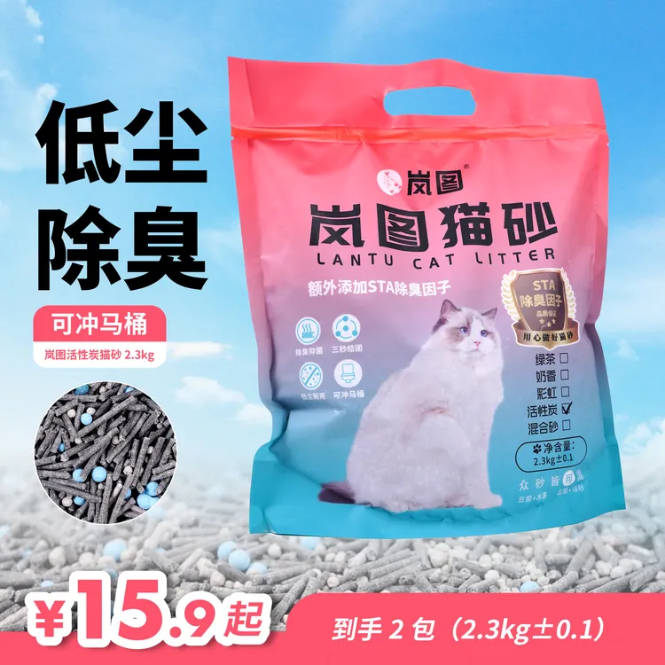 活性炭混合豆腐猫砂除臭颗粒家用室内专用强效防臭微尘防带出