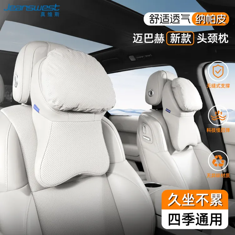 Jeanswest/真维斯汽车头枕高档亲肤纳帕皮软硬分区云感舒适豪车版