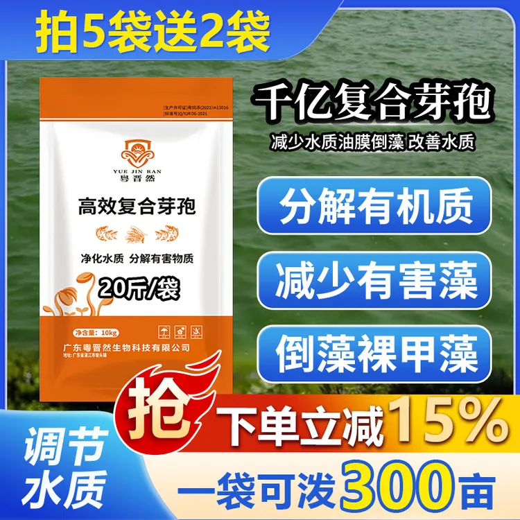 粤晋然千亿复合芽孢杆菌水产养殖专用枯草调净水氨氮亚盐厂家直销商品图