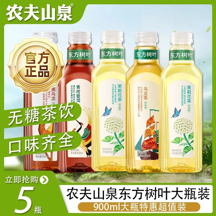 「夏日必备饮品」农夫山泉东方树叶茉莉花茶900ml*5瓶0糖调味茶饮料