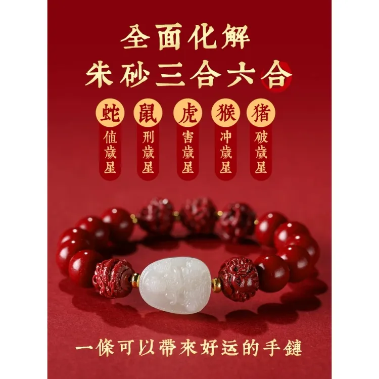 天然辰砂朱砂手串蛇年本命年手链护身符属蛇转运珠三合手镯
