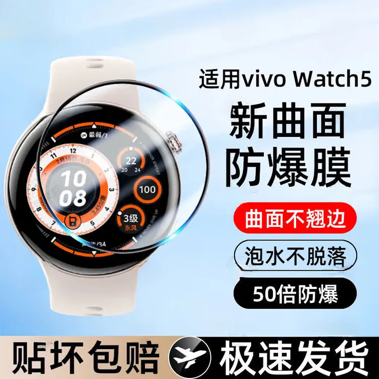 适用vivoWatch5手表膜vivowatch3陶瓷膜防爆高清防刮watch2保护膜
