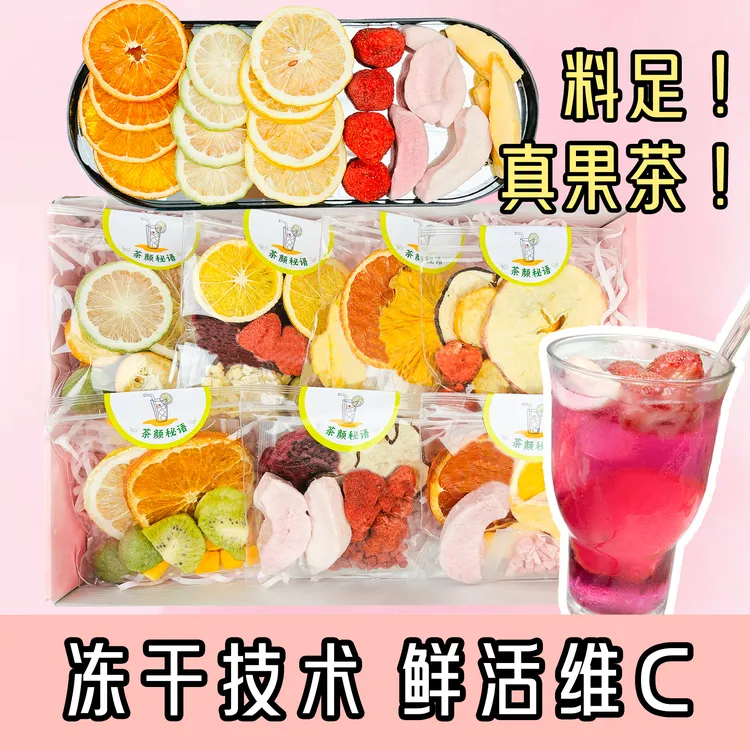 水果茶夏日特饮高品质大克重纯手工水果茶包独立小包装花茶果茶