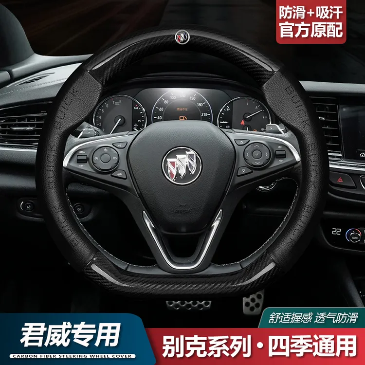 别克君威方向盘04-24款真皮超薄碳纤维四季通用高级感d型汽车把套