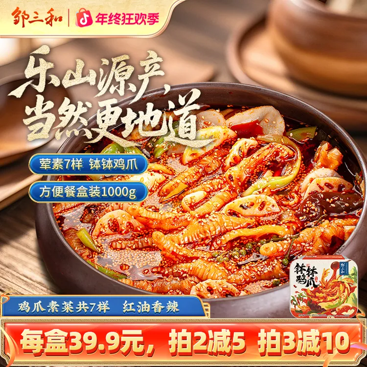 【钵钵鸡爪】邹三和红油钵钵贡菜无骨鸡爪大分量2斤装解馋零食脱骨X