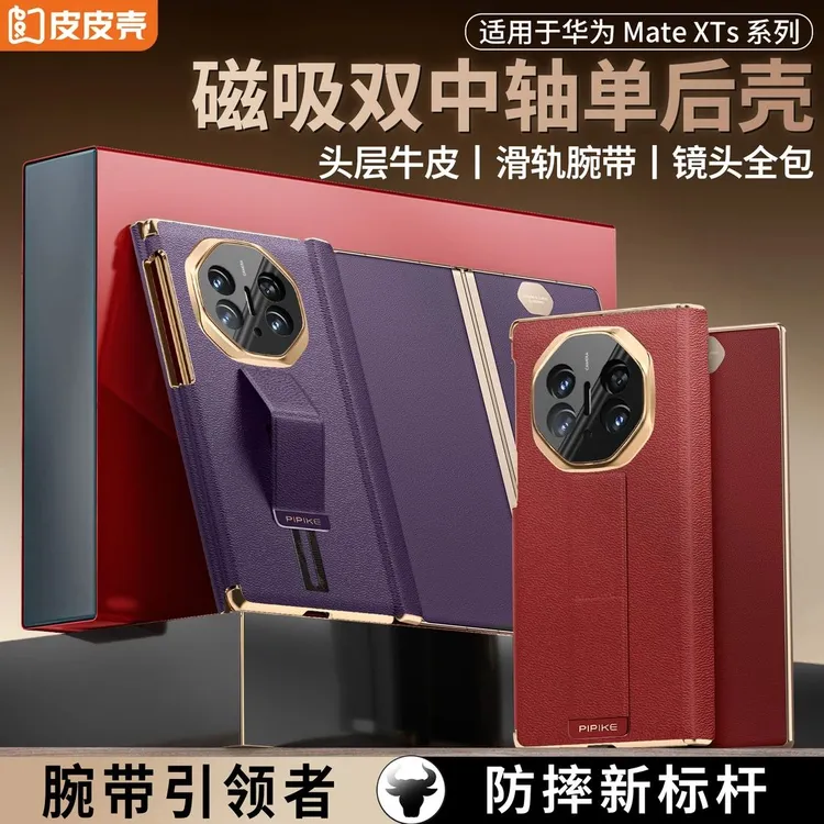 【优选材质】适用华为MateXT/XTs三折叠屏手机壳超薄高档防摔手机壳