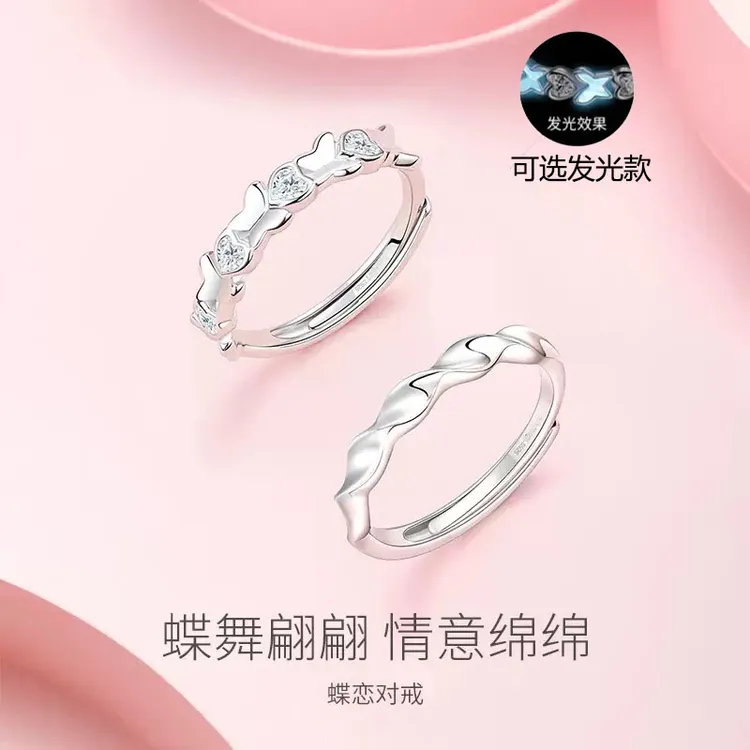 925银戒指 蝶恋情侣发光对戒925银时尚轻奢小众高级情人节送女友