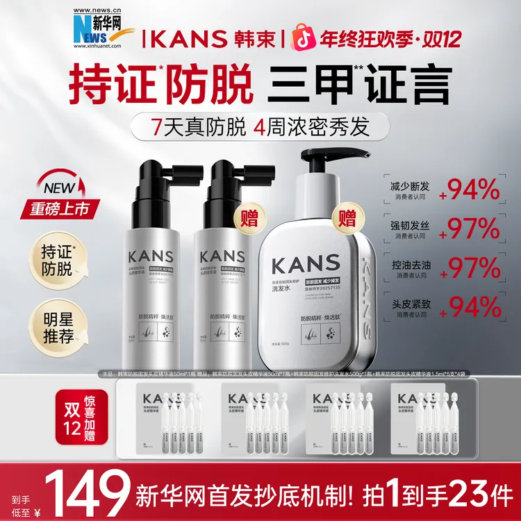 【明星同款】韩束防脱固发修护洗发水侧柏叶焕活肽防脱防掉控油修护