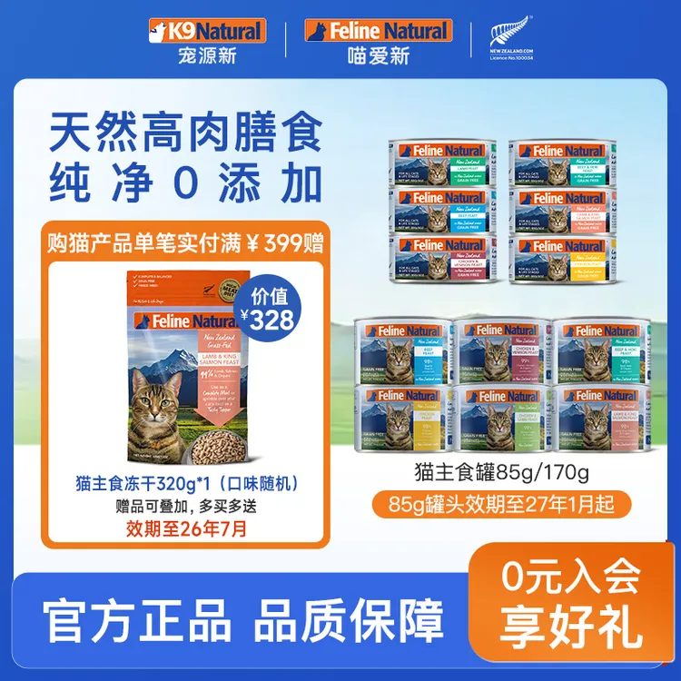 K9Natural猫主食罐新西兰进口全阶段湿粮营养补水高肉新鲜猫罐头商品图