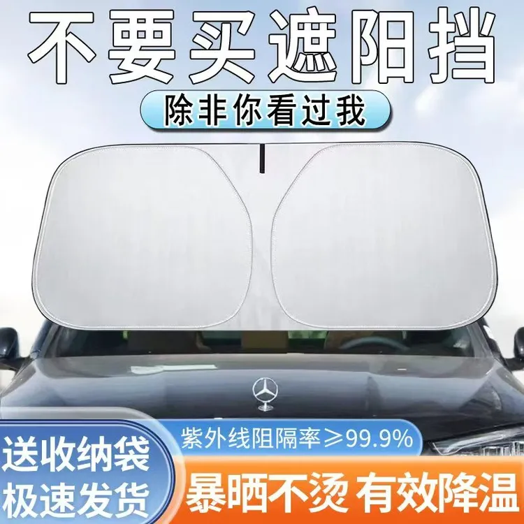 新升级版【钛银不透光】汽车遮阳挡防晒隔热遮阳折叠加厚防紫外线