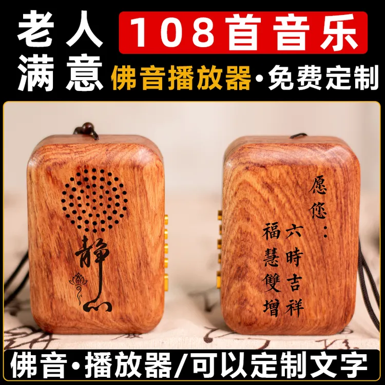 佛音播放机108首善曲禅乐播放器禅修静心老人佛机便捷式续航家用