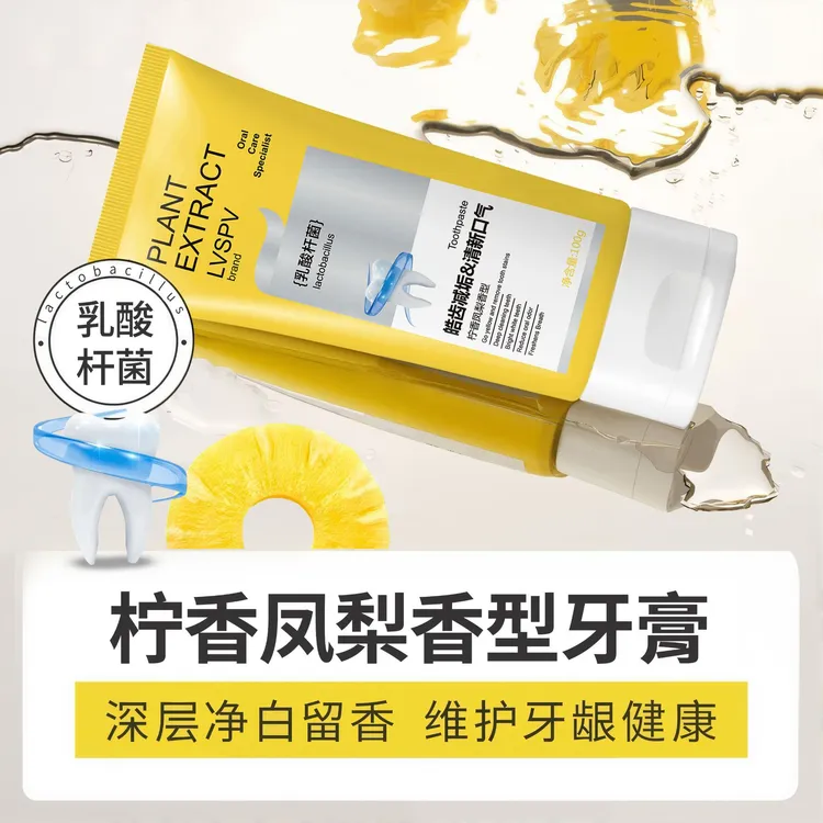 皓齿减垢清新口气牙膏柠香凤梨香持久留香牙膏清新口气牙齿护理