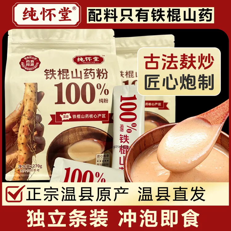 【拍1发2】纯铁棍山药粉270g早餐冲泡即食熟粉河南焦作温县直发