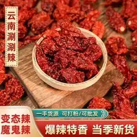 云南涮涮辣魔鬼辣干辣椒自然晾晒超辣巨辣爆辣特香火锅底料调味品