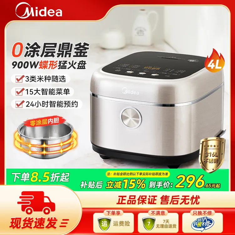 【美的】0涂层316L不锈钢母婴级 MB-4E05S电饭煲  4升