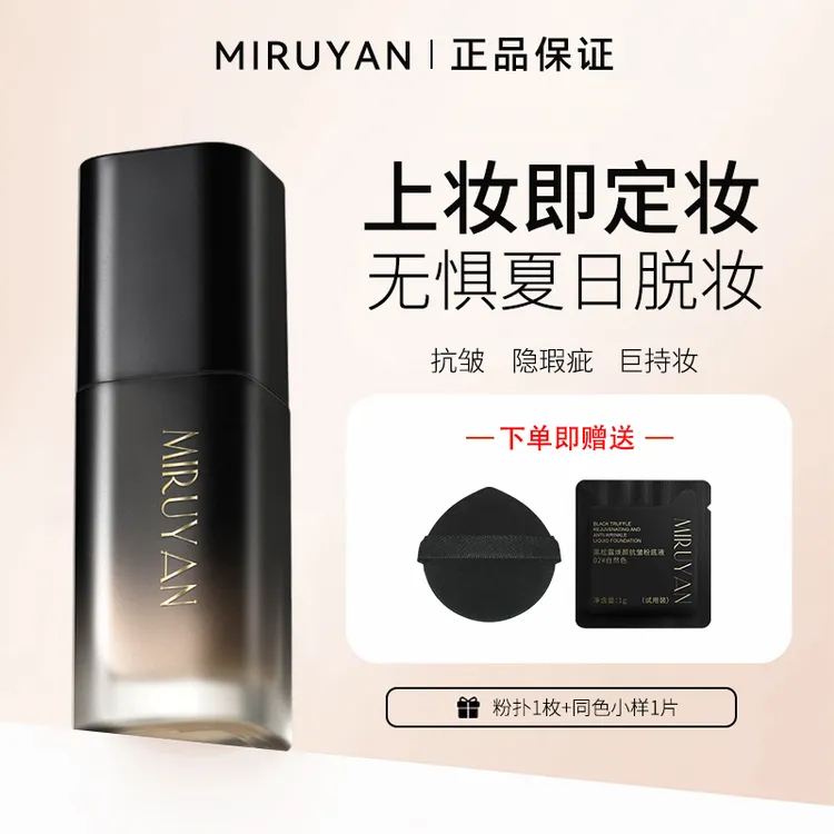 【日不落抗皱持妆粉底液】蜜如颜防水防汗不脱妆遮瑕秋冬好用粉底液