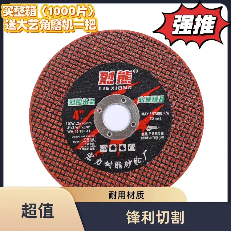 高端工业级超薄100型号不锈钢切割片耐用锋利金属专用