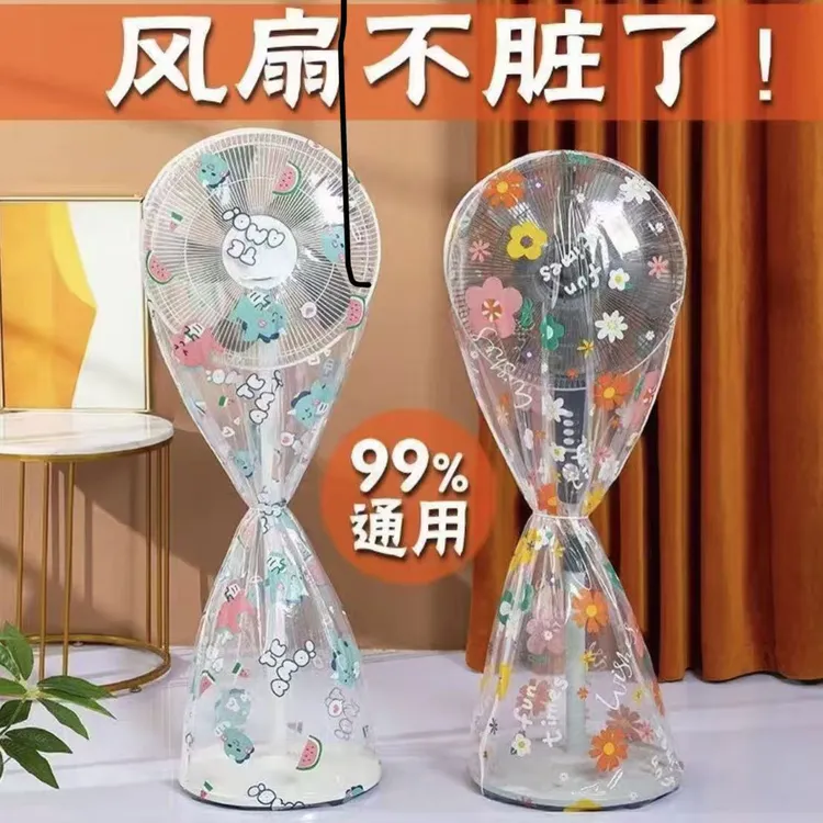 【抢2个装】新款立体印花电风扇防尘罩家用风扇罩落地扇全包保护套