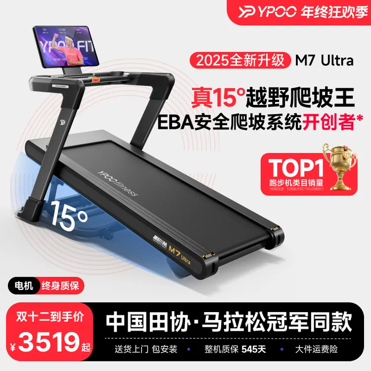 【新品M7Ultra护膝版】易跑马拉松家用跑步机静音减震爬坡机家用