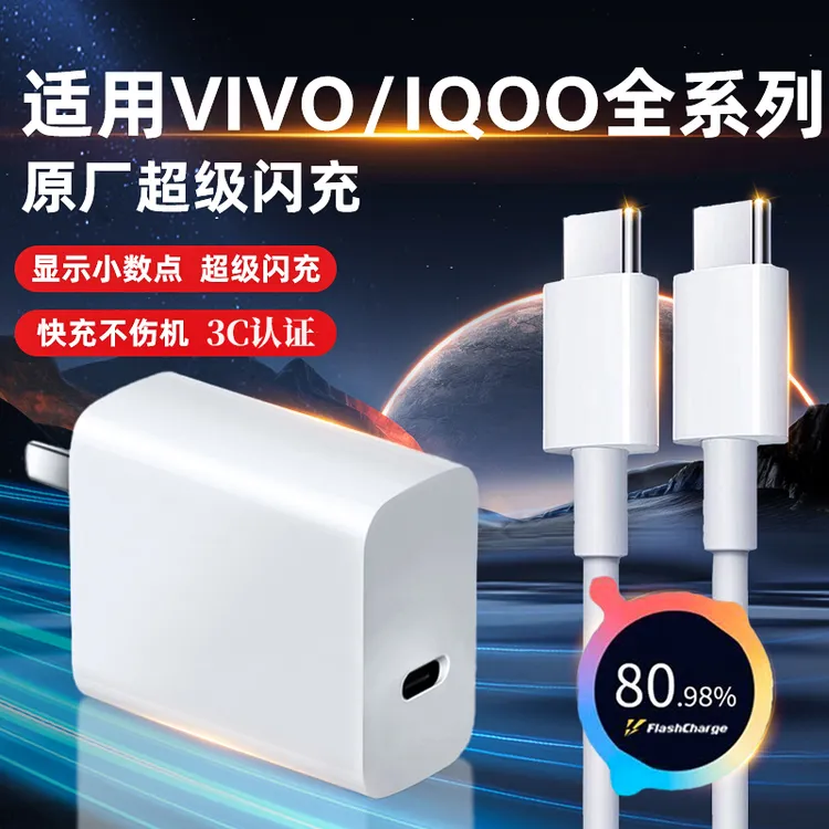 【3C认证】适用VIVO快充充电器iQOO双引擎闪充快速充电超级闪充通用