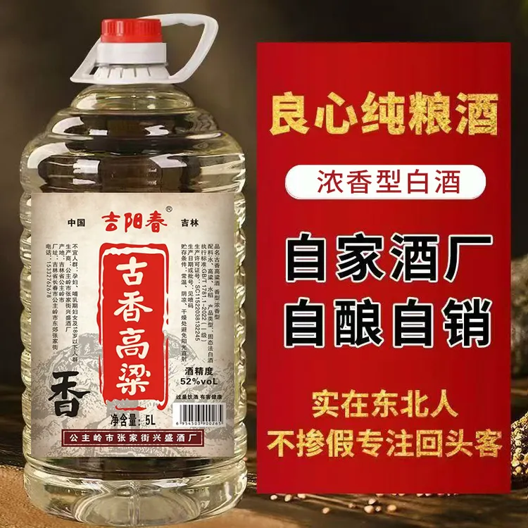 吉阳春浓香型纯粮食白酒5L桶装42/52/60/68度高粱原浆白酒52度5L