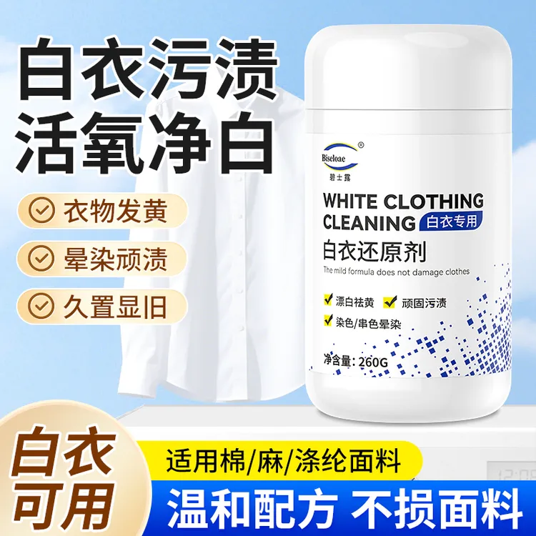 白衣漂白剂白色衣服专用去污渍还原剂白衣服去除发黄增白去除染色