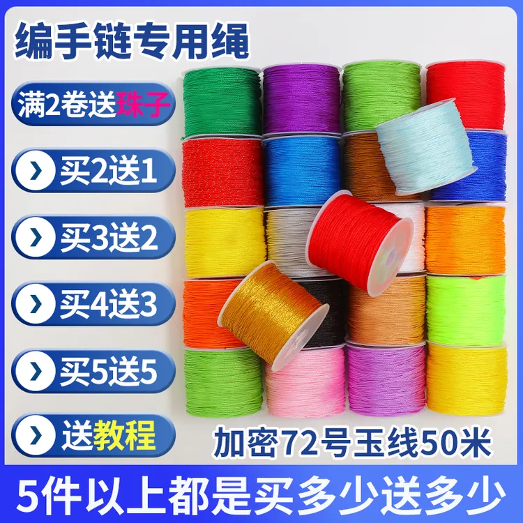 72号玉线编织手链红绳吊坠绳装饰手绳手工diy串珠红线绳材料配件
