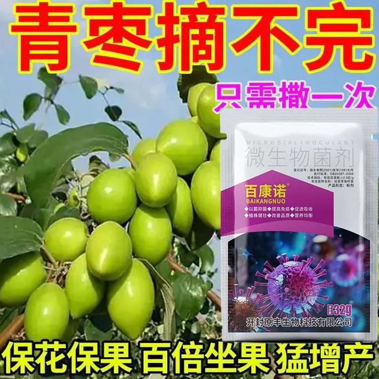 青枣专用药枣树病通用白粉病剂炭疽缩果卷叶轮纹病褐腐病农用
