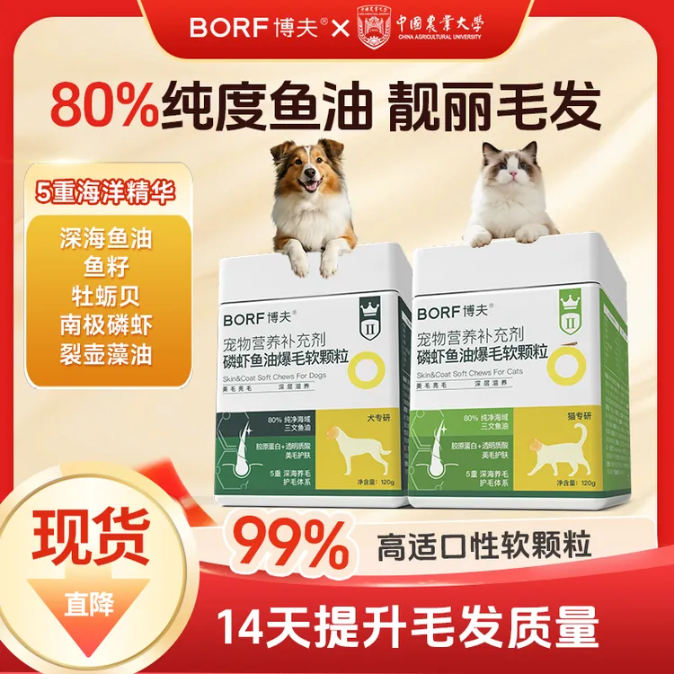 【美毛爆毛】磷虾爆毛软颗粒卵磷脂宠物鱼油猫咪专用d生物素毛发