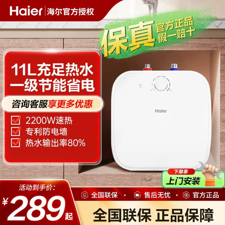 海尔小厨宝11升家用5上出水6.6L即热速热储水式下出水厨房热水器