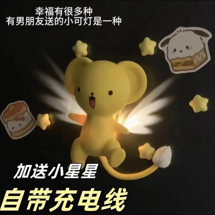 【艺凡】百变小樱小可夜灯送小星星发光送女友小夜灯氛围灯少女心挂